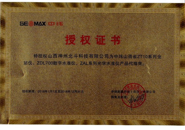 中緯山西授權(quán)書(shū)