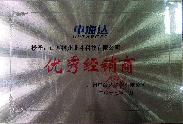 優(yōu)秀經(jīng)銷(xiāo)商