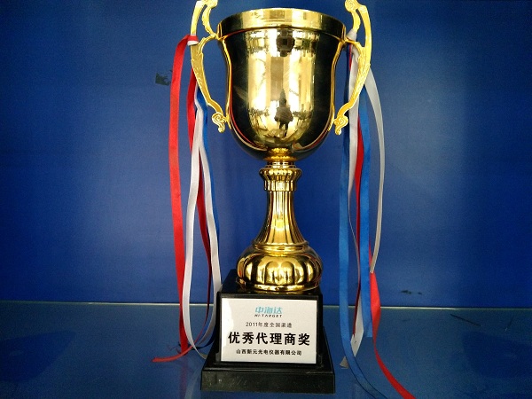 優(yōu)秀代理商獎(jiǎng)
